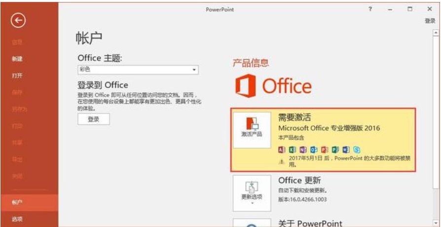 office2016怎么激活密钥?-office2016怎么安装?(图5)