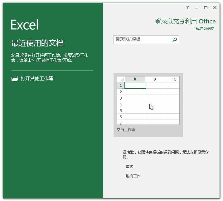 Office2016激活密钥专业增强版(神Key)Office2016永久激活密