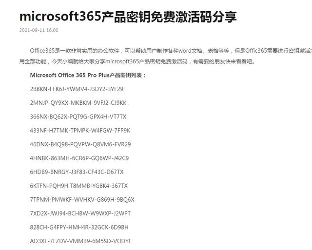 office365产品密钥免费激活码分享
