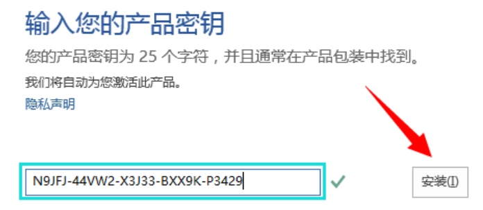 office2016怎么激活密钥?-office2016怎么安装?(图7)