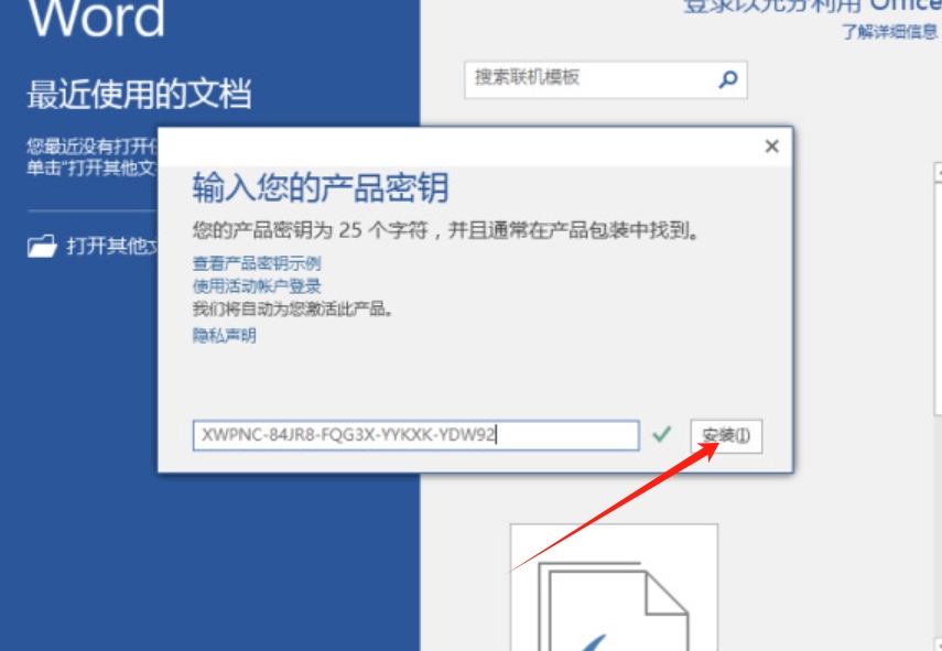 office2016怎么激活密钥?-office2016怎么安装?(图8)