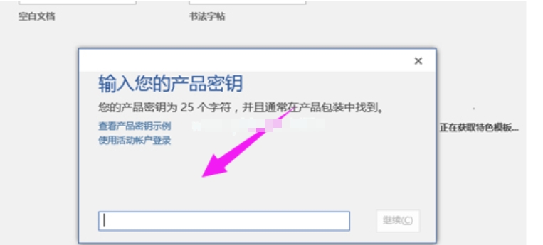 office2016怎么激活密钥?-office2016怎么安装?(图6)
