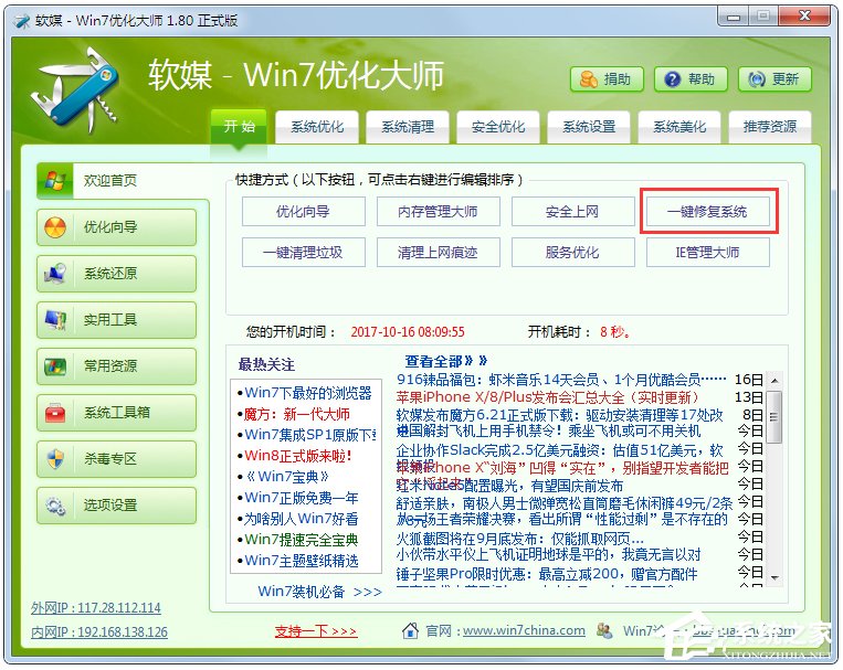 教你为什么Win7下打开或关闭Windows功能空白一片的技