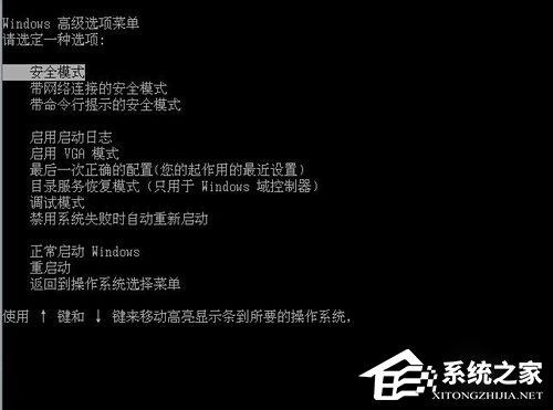 利用Windows 7安全模式解决疑难问题