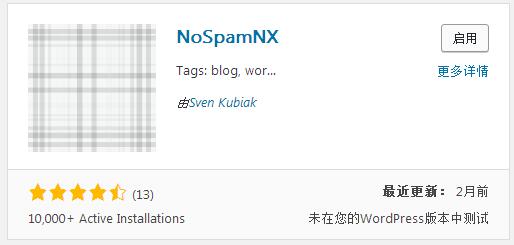 推荐一款WordPress反垃圾评论插件NoSpamNX