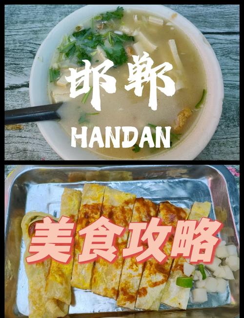 味览三千年赵都——邯郸当地特色美食全攻略