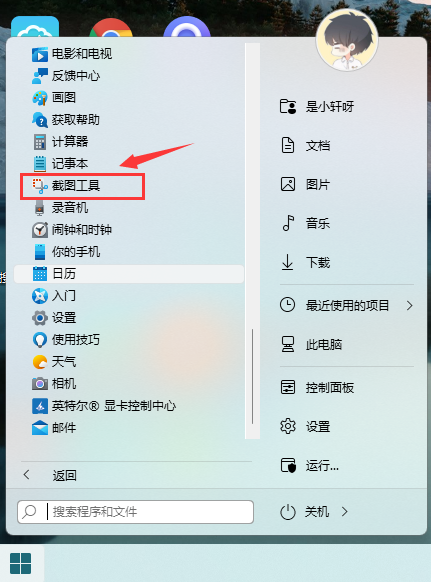 Win11电脑怎么截图？Win11电脑截图方法教程，图为教程