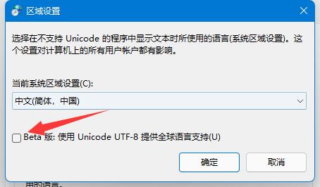 Win11电脑LOL英雄联盟乱码怎么办?
