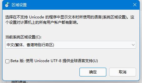 Win11电脑LOL英雄联盟乱码怎么办?