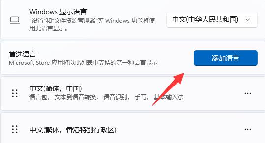 Win11系统怎么添加美式键盘?